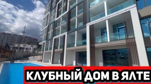 Тайны элитного жилья в Ялте