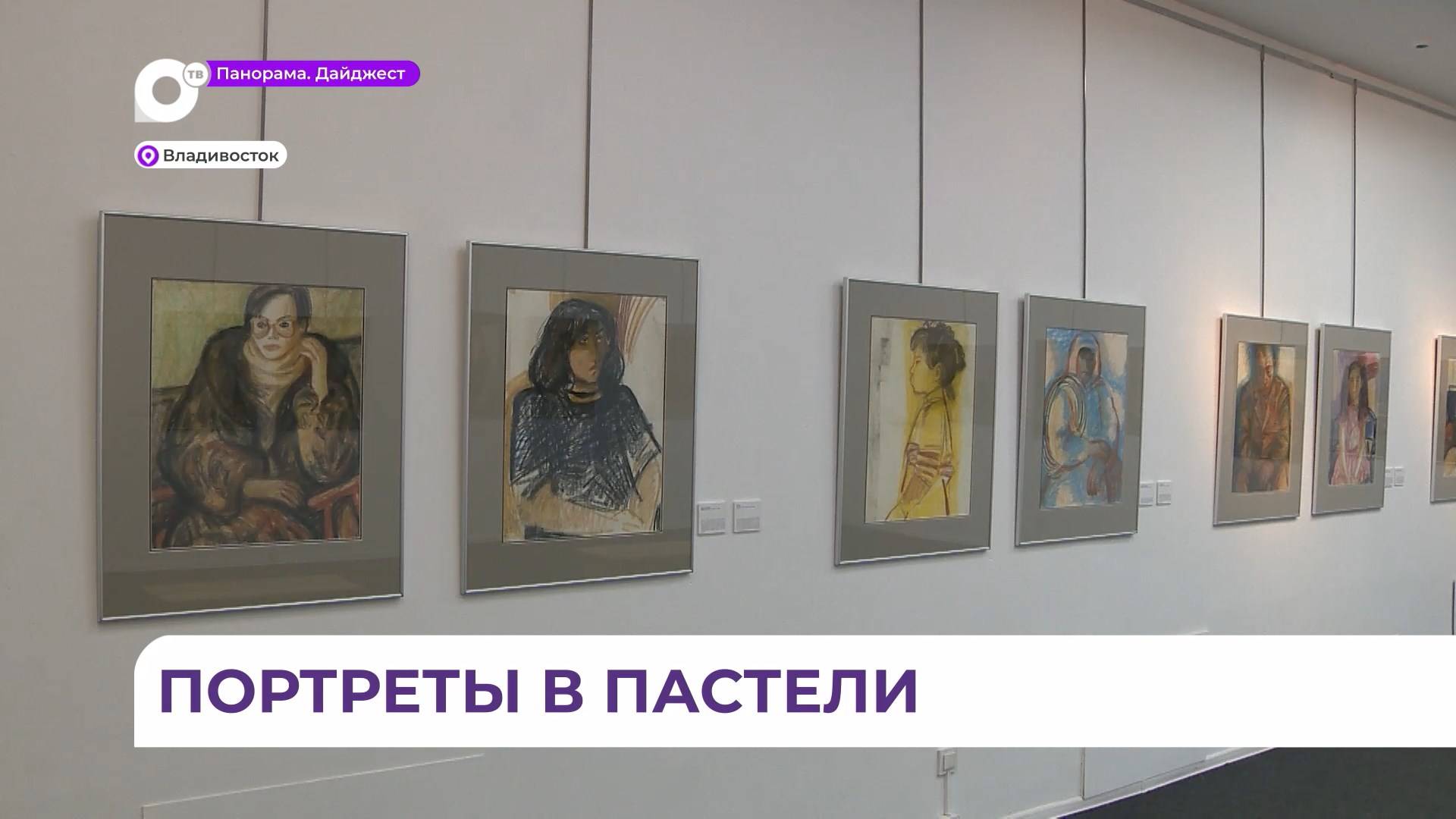 Галерея портретов выставлена в пространстве «Арки» во Владивостоке