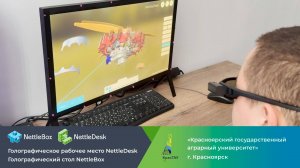 Красноярский аграрный университет и Голографические технологии Nettle