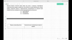 Баллистика 6