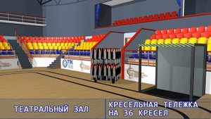 Трансформация многофункционального зала