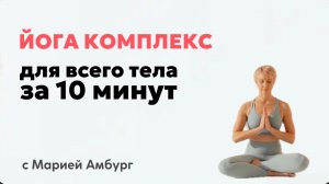 Огненный комплекс сидя на все тело.