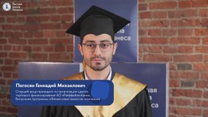 Отзыв выпускника о программе «Финансовый аналитик компании» ВШБ НИУ ВШЭ