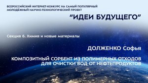 (6-5) ДОЛЖЕНКО Софья Борисовна