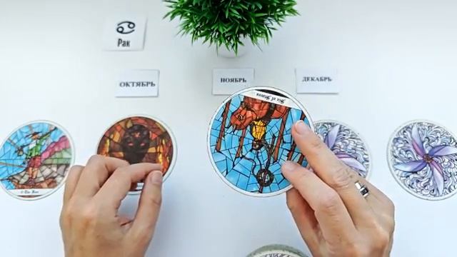 РАК ОКТЯБРЬ, НОЯБРЬ, ДЕКАБРЬ 2025🌷 четвёртый триместр/квартал года! Главные события периода