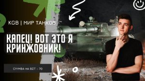 C1yMba ● КАПЕЦ Я КРИНЖОВНИК! УВЕРЕННЫЕ 10К В ТУРБОБОЮ!