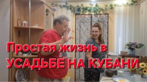 775 Простая жизнь в станице. Остались одни.Не всё можно сделать вдвоём.