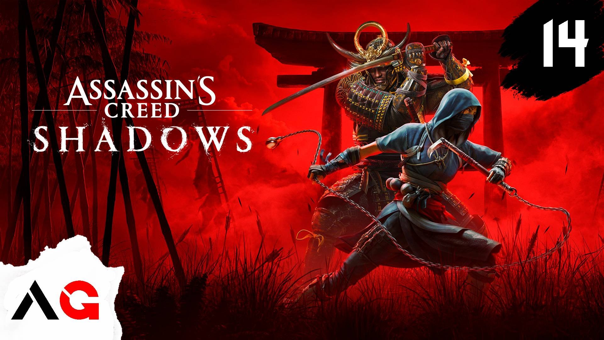 Assassin's Creed Shadows - Часть 14 - В поисках Сакаи