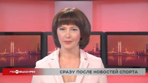 Новости  ПО БУДНЯМ 23.09.2025
