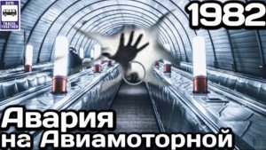 Авиамоторная. Взбесившийся эскалатор