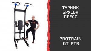 ОДИН против ВСЕГО ЗАЛА. Обзор Protrain GT-PTR