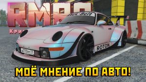 СТОИТ ЛИ ПОКУПАТЬ ПОРШ 911 ДРАГ КИНГ НА РМРП в ГТА 5 РП ???