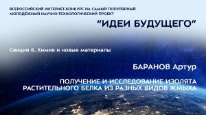 (6-9) БАРАНОВ Артур Михайлович