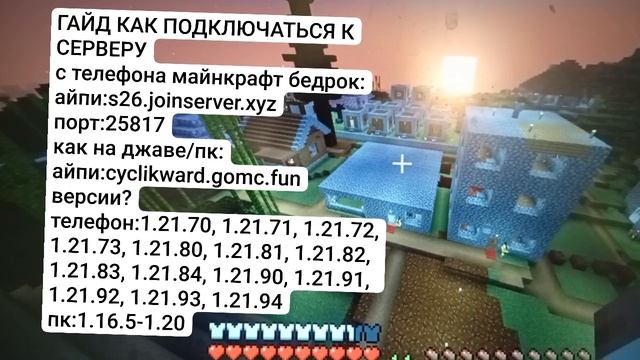 майнкрафт сервер для джава и бедрока (телефонов и ноутбуков)
