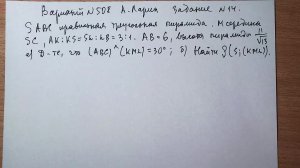 Вариант № 508 А. Ларин. Задание №14. Стереометрическая задача.