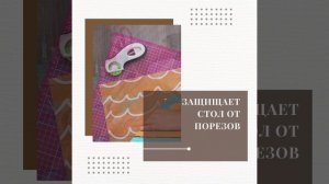 Коврик для пэчворка