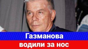 Газманова долгие годы обманывал человек из его ближайшего окружения