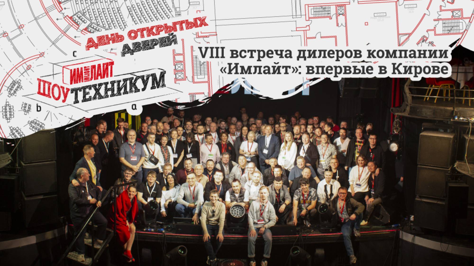 VIII встреча дилеров компании "Имлайт": впервые в Кирове смотреть онлайн