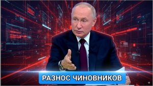 Путин устроил разнос ЧИНОВНИКАМ по МИГРАНТАМ Прозвучало ГЛАВНОЕ