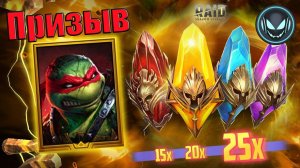 🔥Прогрессивный шанс на Рафаэля Х15-20-25 под клановый турнир | Gray plays | Raid SL