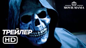 "ХЭЛЛОУН. НОЧНОЙ КОШМАР" ➤ ФИНАЛЬНЫЙ РУССКИЙ ТРЕЙЛЕР (ДУБЛЯЖ, 2025)