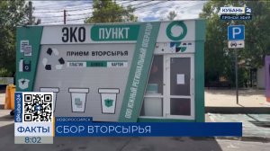 В Новороссийске открыли экопункт по приему вторсырья