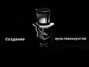 Создание нескольких качественных аккаунтов для работы | ADS POWER