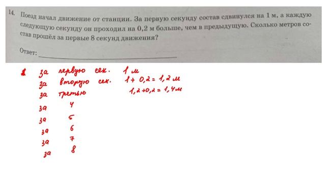 ОГЭ. Математика. Задание 14. Поезд начал движение от станции. За первую секунду состав сдвинулся на смотреть онлайн