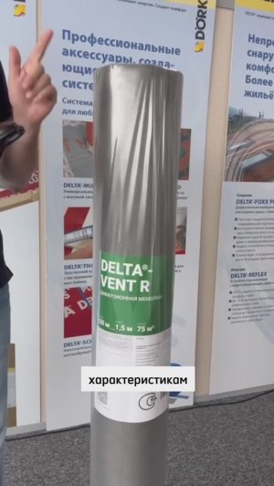 Распаковка DELTA-VENT R