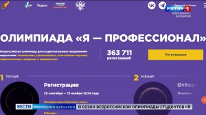 Девятый сезон олимпиады «Я – профессионал» ждет участников