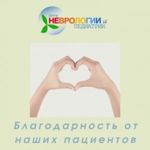Нами довольны