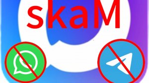 MAX-SCAM Мессенджер шпион который стал мемом! Блокировка WhatsApp и Telegram.