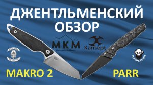 Обзор ножей Makro 2 от MKM и Parr от Kansept и бусин Капитан от Old Caster и DeadOk от Beard & Bones