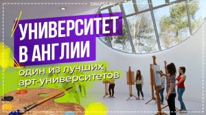 Университеты Англии: Art University Bournemouth Великобритания. Университеты по искусству в Англии