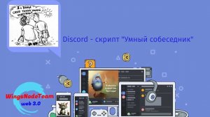 Discord на автопилоте! Бот, который фармит за тебя!