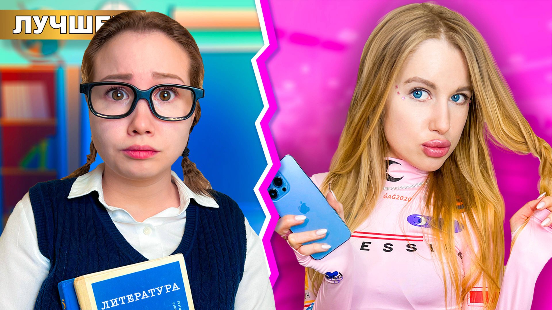 Типы школьниц - Отличница VS Фифа! Новенькая Крашиха пришла в наш класс! смотреть онлайн