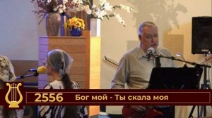 Бог мой - Ты скала моя (VAS-1521)
