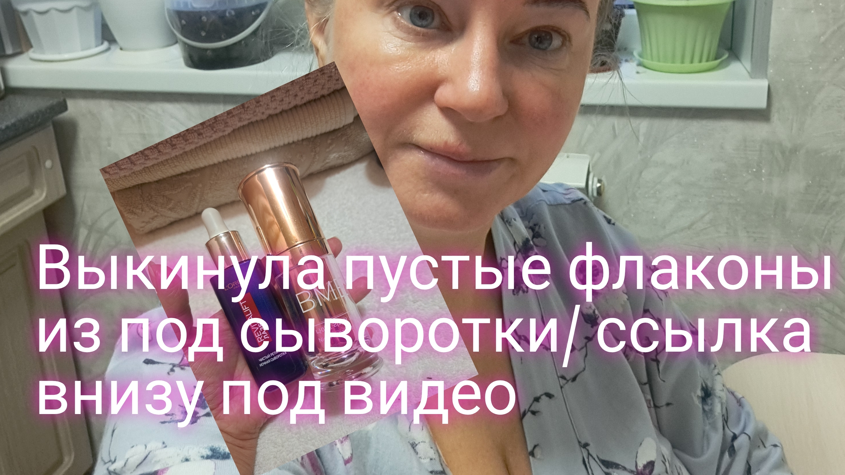 Отвечаю на вопрос подписчицы и мои сыворотки/ ссылка внизу под видео