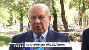 ПРОГРАММА РАССЕЛЕНИЯ. Большой город 23/09/2025