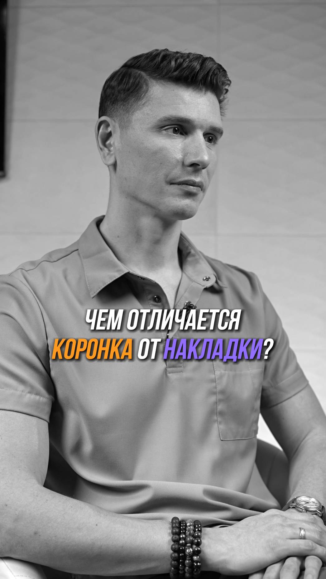 Чем отличается коронка от накладки?