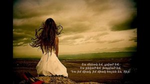 ,,ԴՈւ ԻՄ ՄԻԱԿ ՀՈւՅՍՆ ԵՍ, ՏԵՐ,,  - ԱՆԱՀԻՏ ՄԵԼՔՈւՄՅԱՆԻ հեղինակային երգը,  մենակատար՝  Ա.Միքայելյան