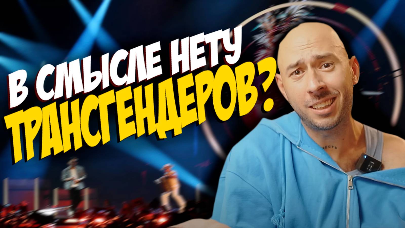 РЕАКЦИЯ ЛИБЕРАХ НА ИНТЕРВИДЕНИЕ // РЕЛОКАНТОВ КОРЕЖИТ ОТ КОНКУРСА ПЕСЕН В РОССИИ смотреть онлайн