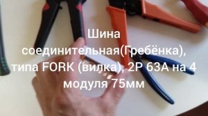 Мини гостевой дом. Часть 8. Сборка электрощита.mp4