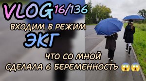 Vlog 16 🍁 что со мной сделала 6 беременность 😱🙈 (1)