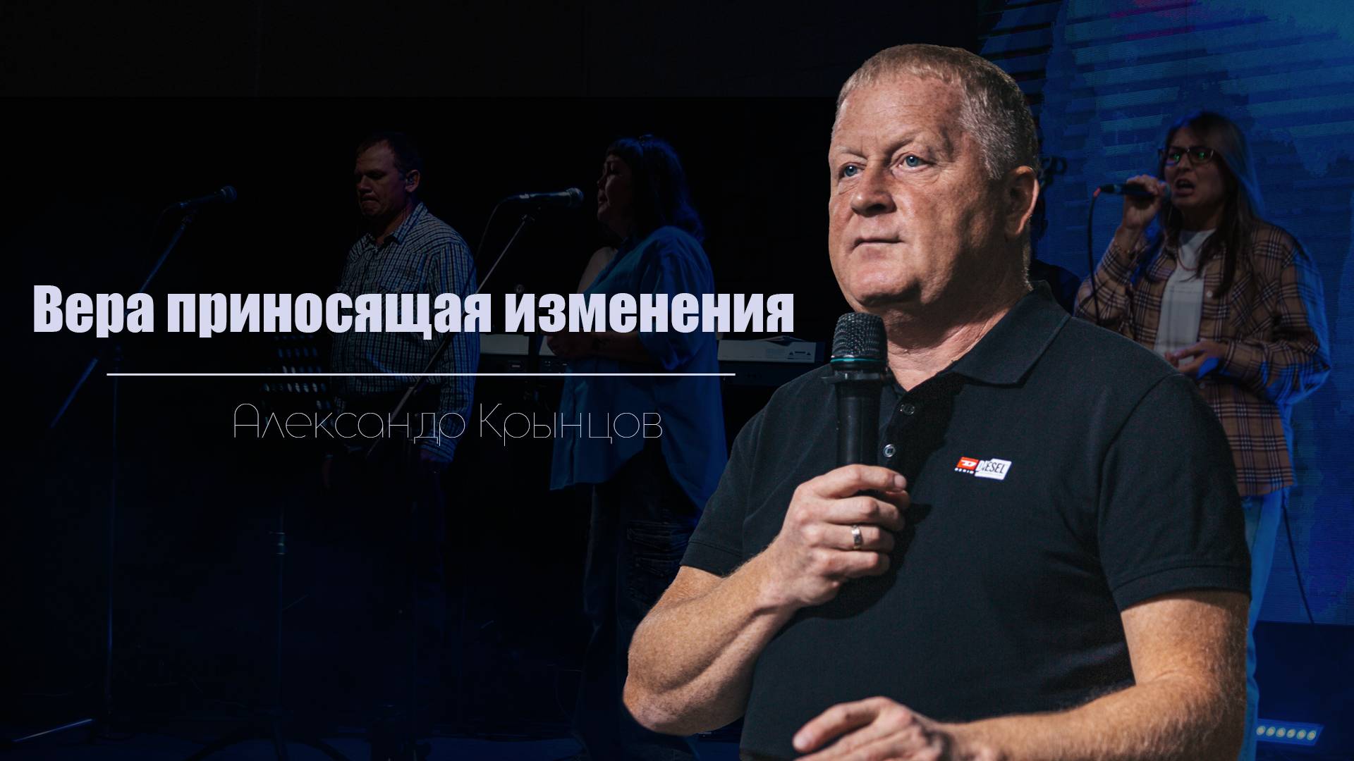 Воскресное служение. 