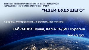 (1-14) КАЙРАТОВА Элина Кайратовна, КАМАЛАДИН Нурасыл Мейрамбекұлы