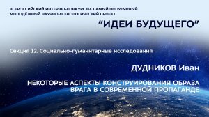 (12-12) ДУДНИКОВ Иван Николаевич