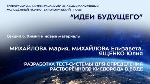 (6-13) МИХАЙЛОВА Мария Андреевна, МИХАЙЛОВА Елизавета Андреевна, ЯЩЕНКО Юлия Константиновна