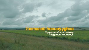 Нютагай hонинуудhаа. Раздайся корогод