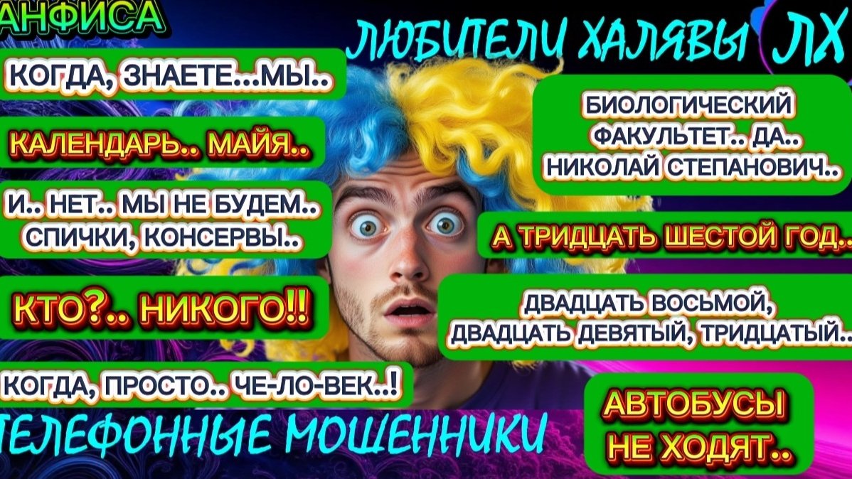 🎉 АНФИСА. ЗВОНЯТ МОШЕННИКИ | ТЕЛЕФОННЫЕ МОШЕННИКИ
